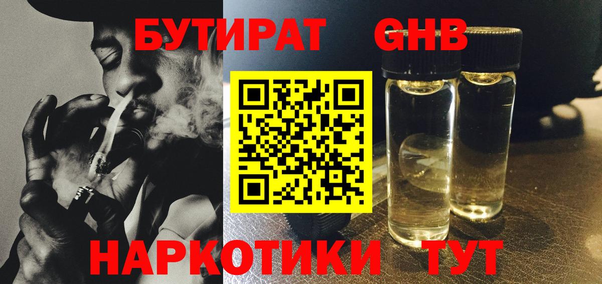 БУТИРАТ 99% Воркута