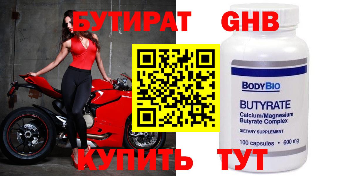 БУТИРАТ оксибутират  Вход с VPN  Воркута 