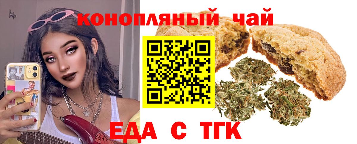 Еда ТГК конопля Воркута