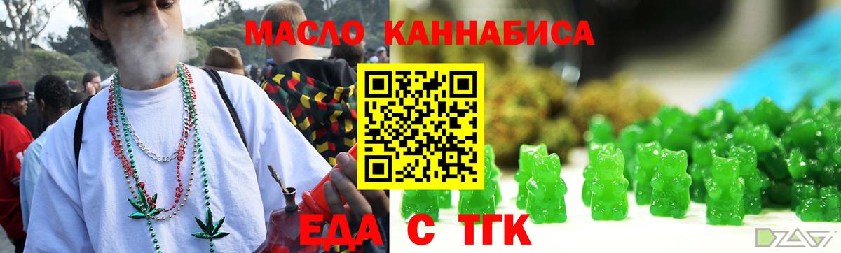 Еда ТГК марихуана  Вход с VPN  Воркута 