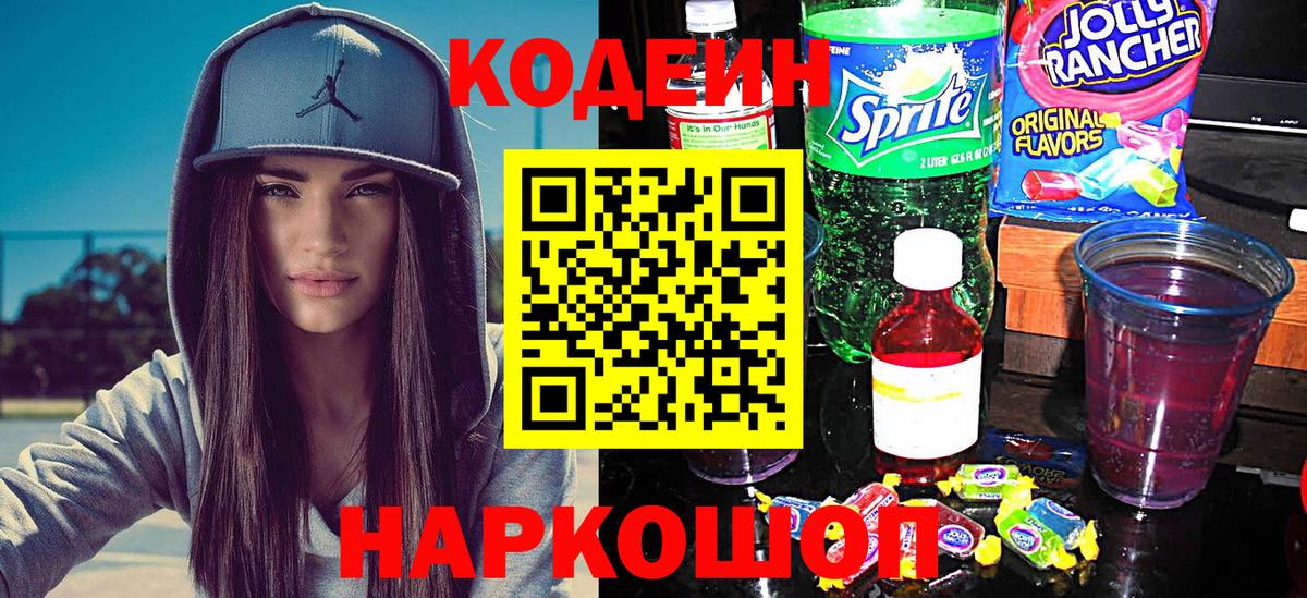 Кодеин напиток Lean (лин)  Кодеиновый сироп Lean Purple Drank  Вход с VPN  Воркута 