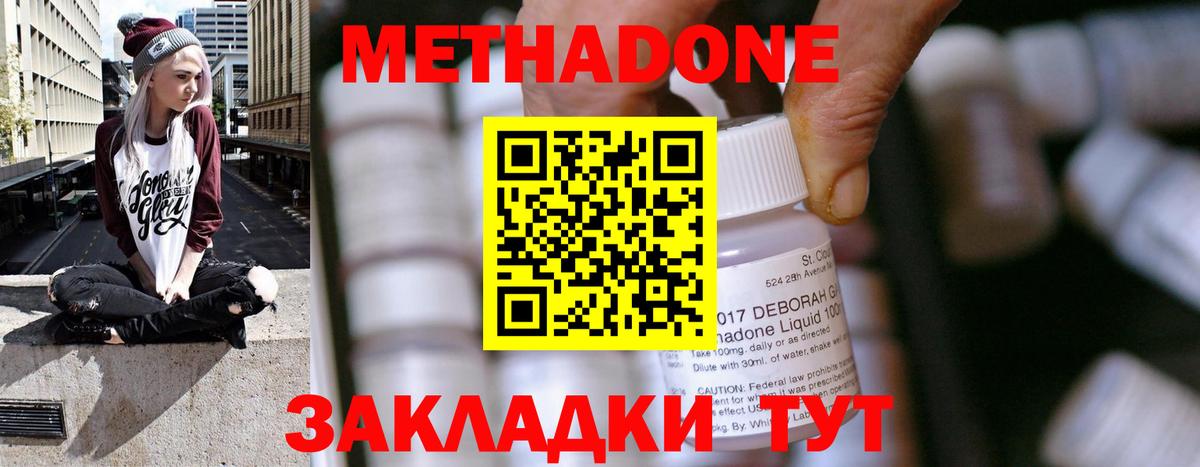 МЕТАДОН methadone  Метадон белоснежный  Вход с VPN  Воркута 